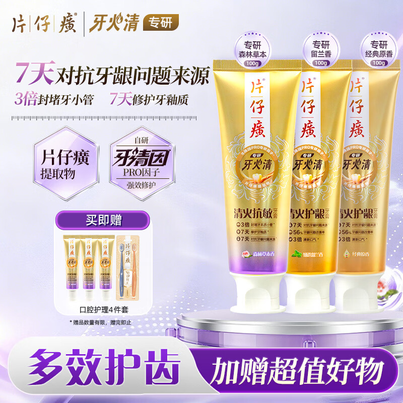 片仔癀专研小金管系列高效清火舒缓 留兰100g+草本100g+原香100g