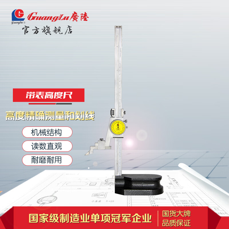 广陆带表高度尺 高度测量及划线 0-300mm(货号191-146)
