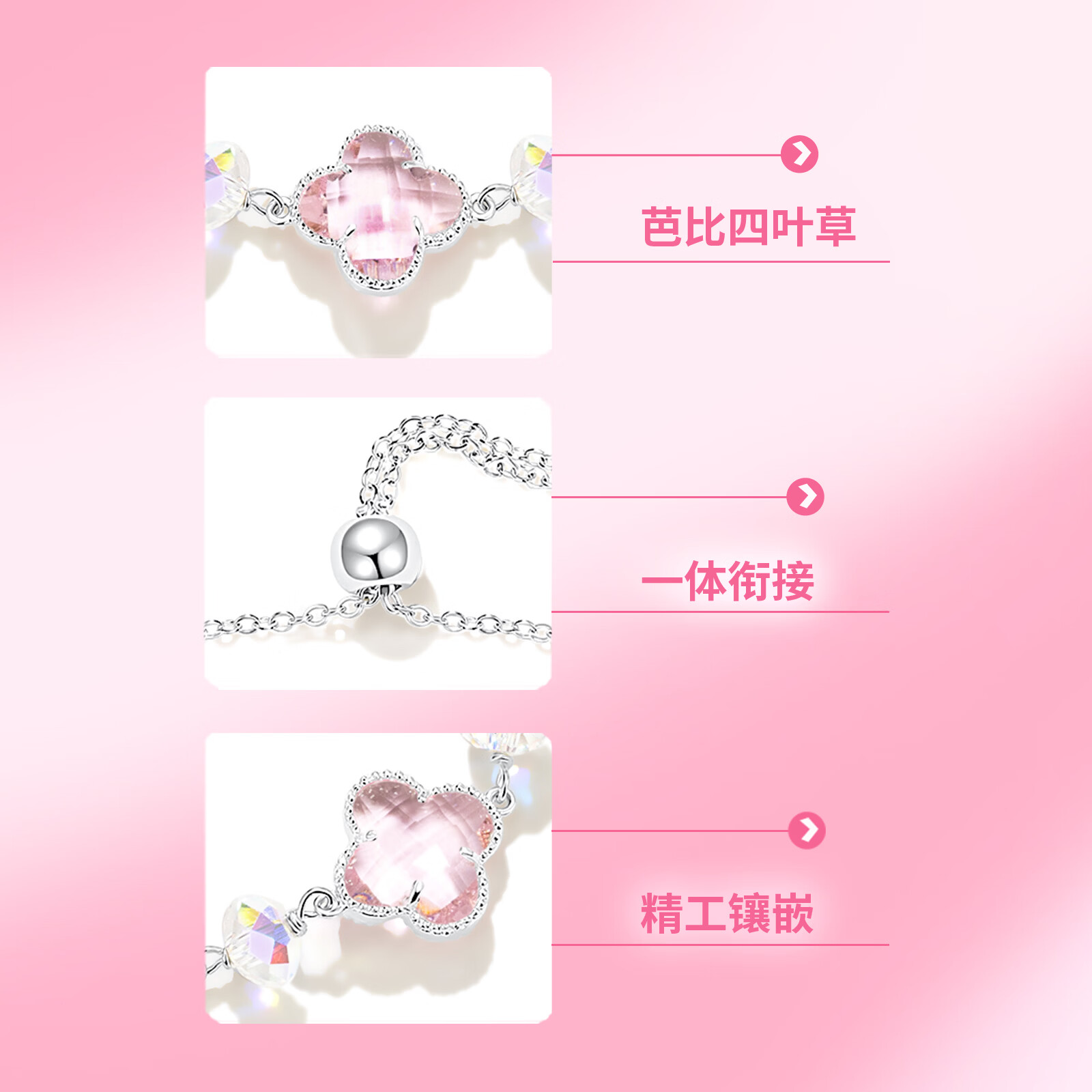 芭比(Barbie)【采用施华洛世奇元素水晶】九紫离火粉晶四叶草手链女生日礼物 粉五花