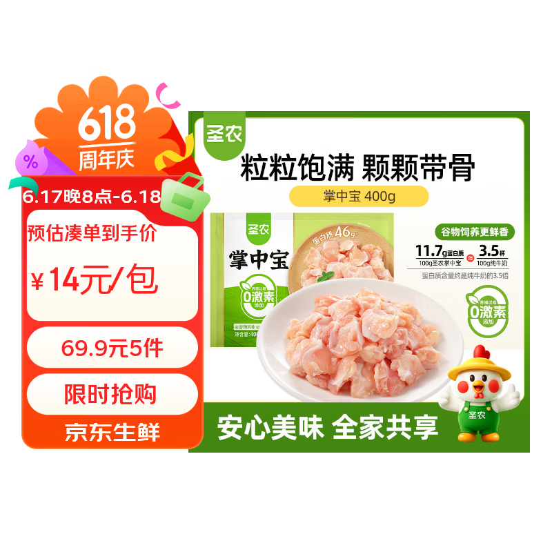 圣农掌中宝400g冷冻买5件 69.9元，圣农盐酥鸡/鸡块原味2斤任选5件 59.9元 - 86线报
