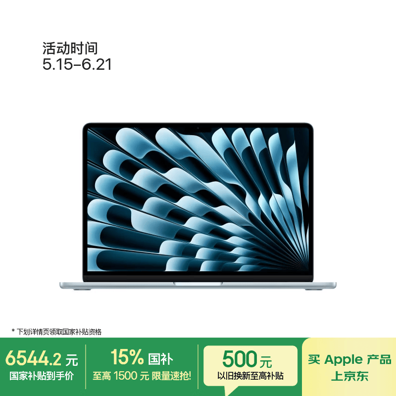 Apple/苹果AI/MacBook Air13英寸M5 (10+8核) 16G 512G天蓝色笔记本电脑【教育优惠】MDHH4CH/A