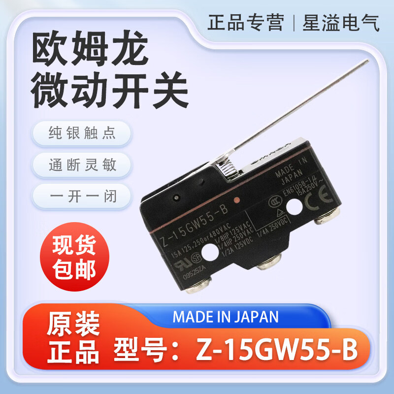 原装日本欧姆龙防滴型微动开关Z-15GW55-B复位钢柄行程开关限位器