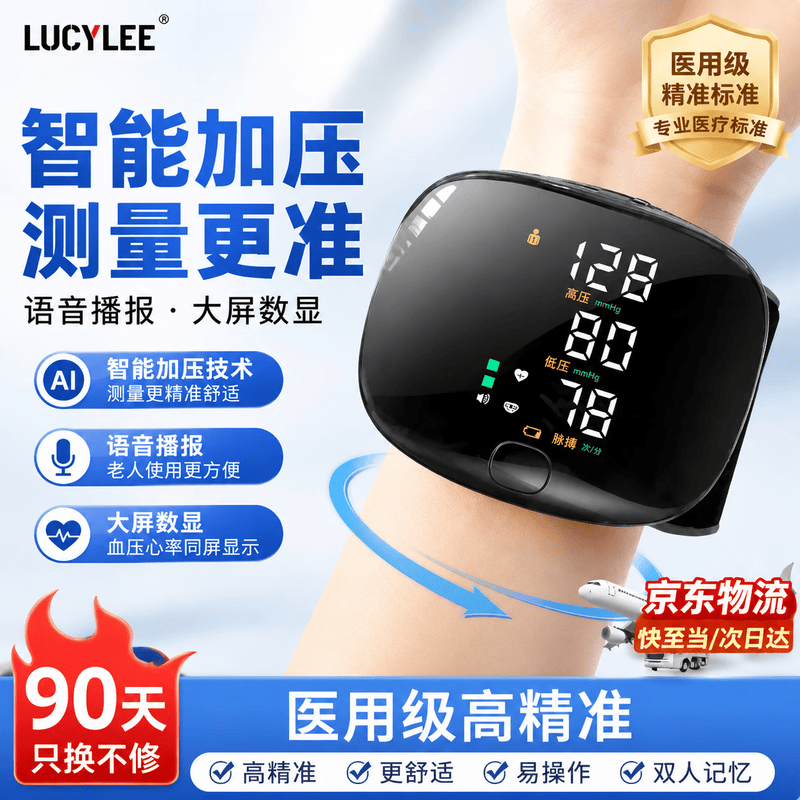 LUCYLEE美国血压计家用医用级高精准测量仪器手腕式电子血压计便携充电款 A-01充电款【专业医用级精准测量】 京东折扣/优惠券