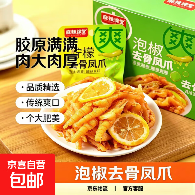 零食柠檬去骨鸡爪酸辣泡椒去骨凤爪专属网红零食柠檬鸡爪子小包装 泡椒味去骨凤爪18g*2袋