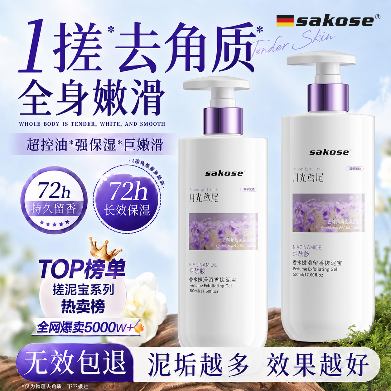 sakose烟酰胺搓泥宝啫喱500g全身去角质死皮搓澡神器磨砂膏男女士去泥