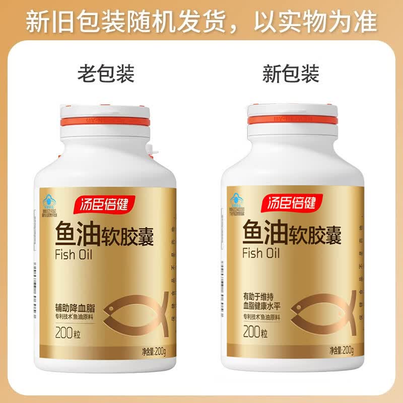 汤臣倍健鱼油软胶囊 200粒 高纯度鱼油辅助中老年人降血脂汤臣正品 200粒*1瓶 尝鲜装 效期至28年5月新日期