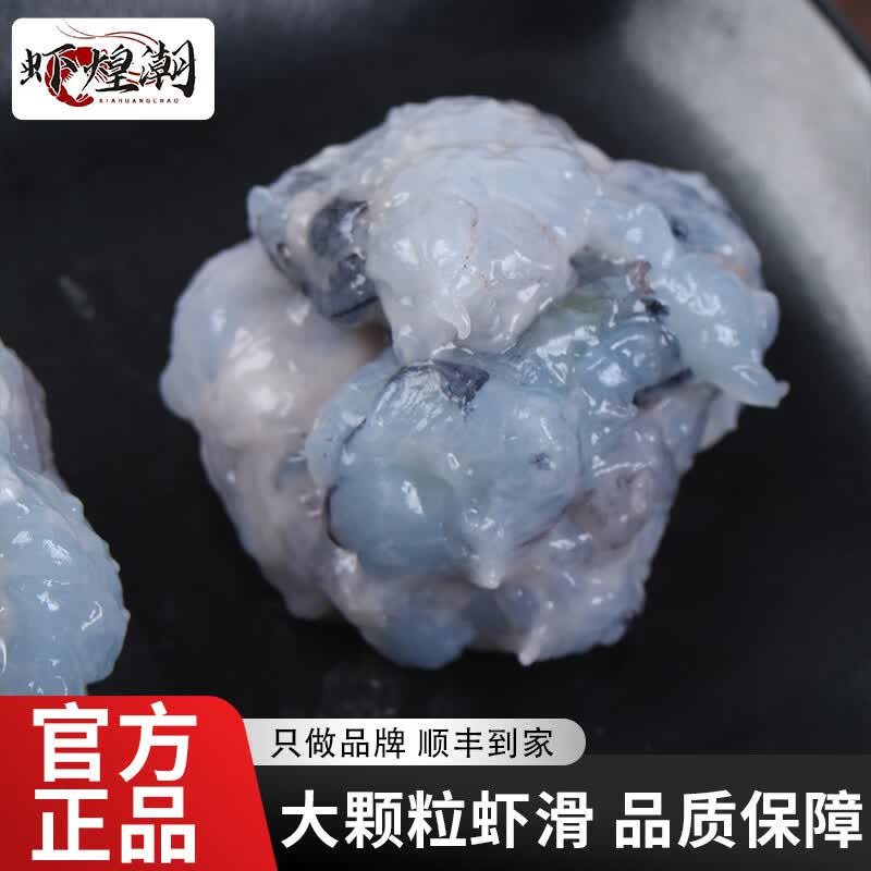 虾煌潮潮汕手工虾丸虾滑现做现发火锅餐饮连锁商用家用150克黑虎 【虾煌潮】甄品黑虎150克/袋20袋