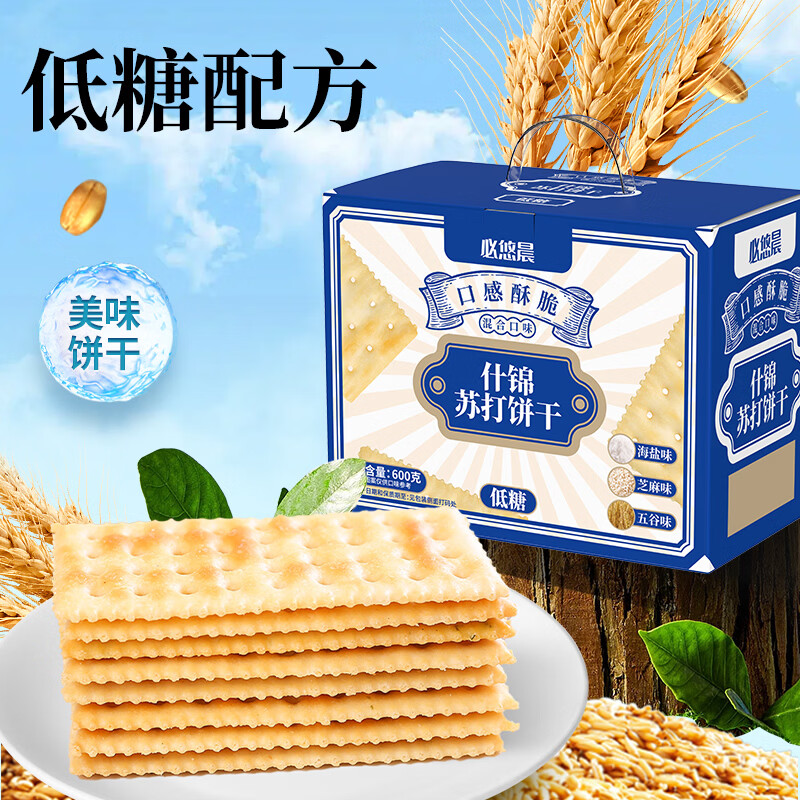peppito海盐苏打饼干600g礼盒什锦装送礼咸味梳打混合装饼干零食 【2盒】什锦苏打饼干600g