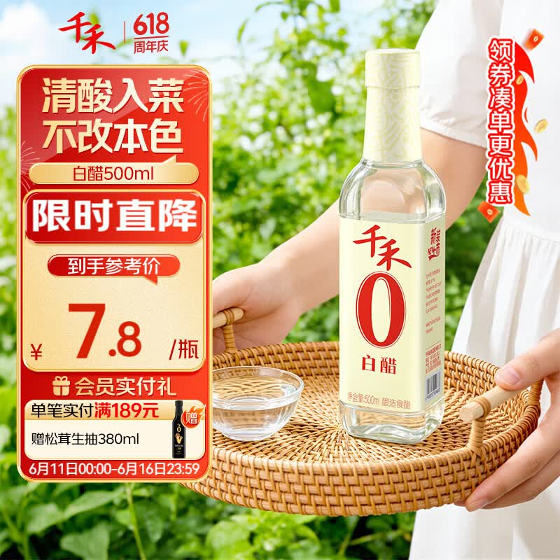 千禾 白醋5度500ml 【0添加】 酿造食醋 炒菜调味 点蘸凉拌