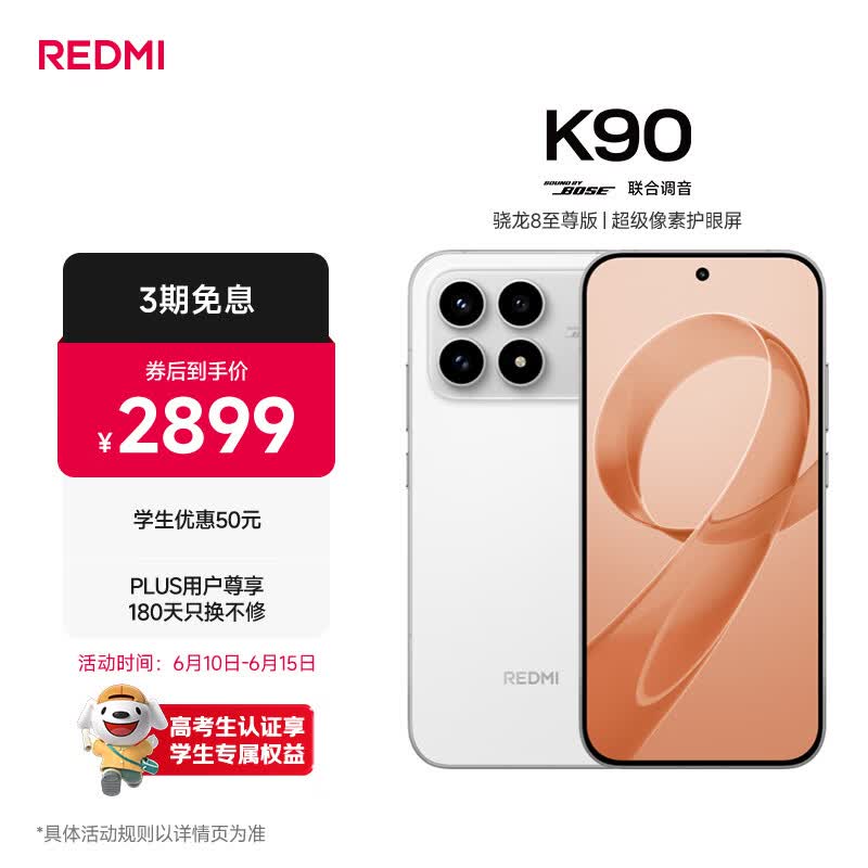 REDMI红米K90手机骁龙8至尊版白色12+512G 2451.84元 - 86线报
