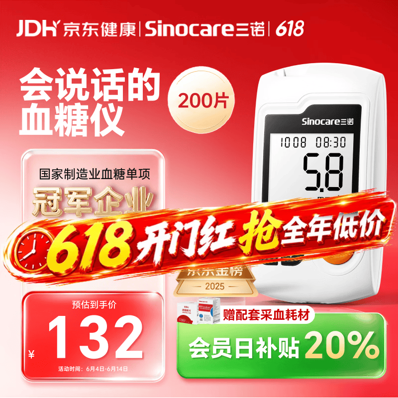 三诺GA-3血糖仪家用高精准测血糖仪器医用级检测仪 仪器+200支试纸