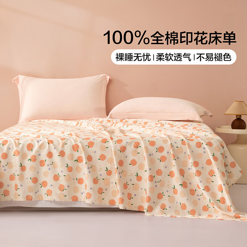 水星家纺出品百丽丝 床单100%棉全棉印花床单 宿舍纯棉床上用品【专享】 星奶油桃子【100%棉】 180cm×230cm