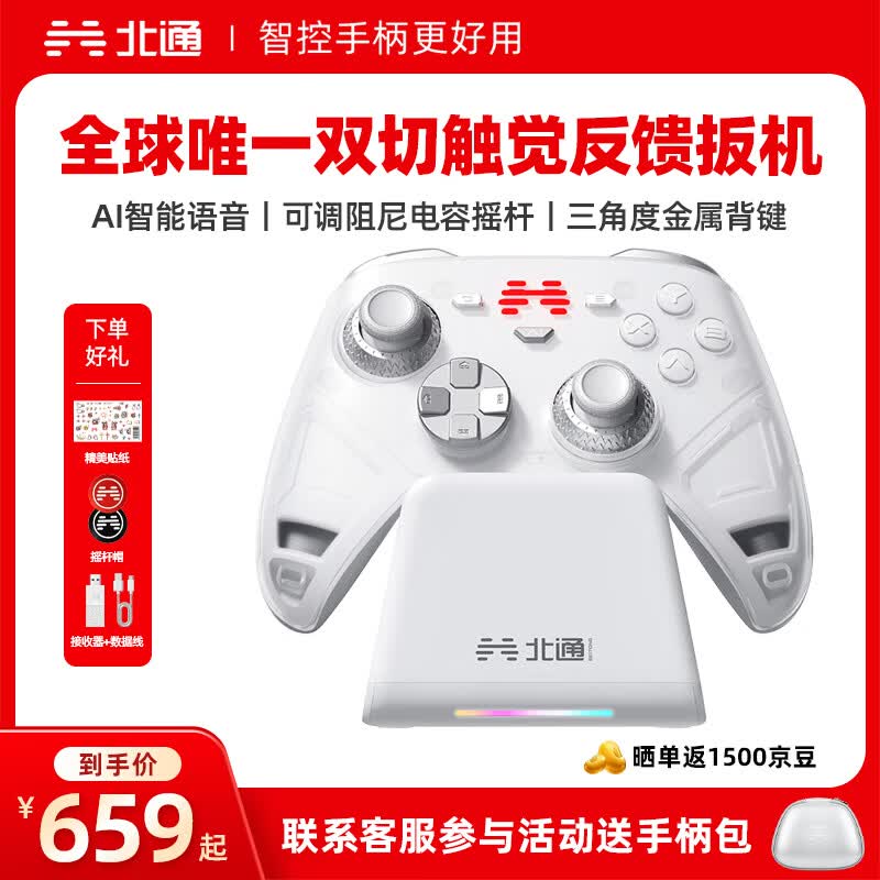 北通鲲鹏70精英无线游戏手柄AI智控自适应双切扳机xbox电脑PC蓝牙NS体感steam电视switch2FIFA实况足球