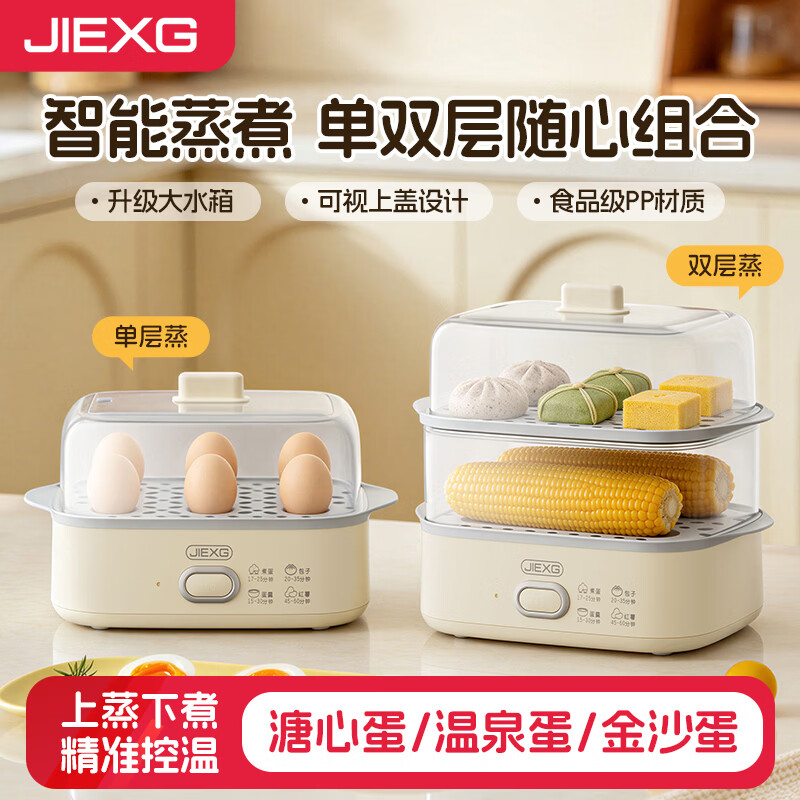 JIEXG煮蛋器 蒸蛋器小型家用电蒸锅智能定时自动断电鸡蛋羹迷你易操作  双层 【带不锈钢碗】