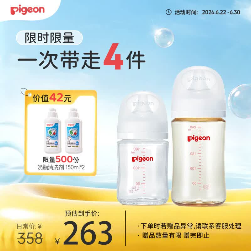 贝亲（Pigeon）防胀气 玻璃奶瓶160mlS码+PPSU奶瓶240mlM码 1-6个月奶瓶套装