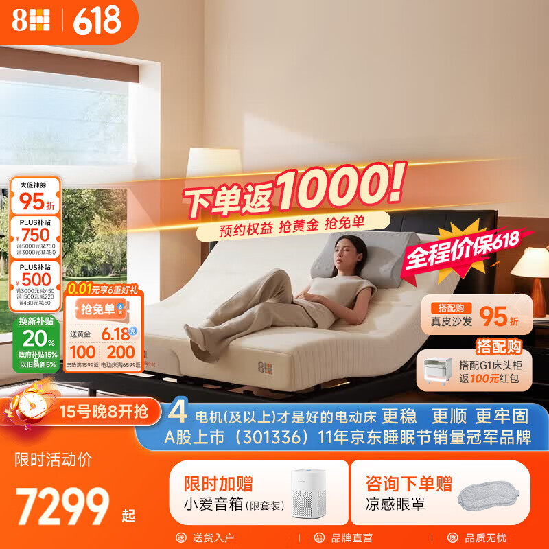 8H 稳稳智能电动床真皮可撑腰多功能升降双人床进口4电机奶咖米+TZu