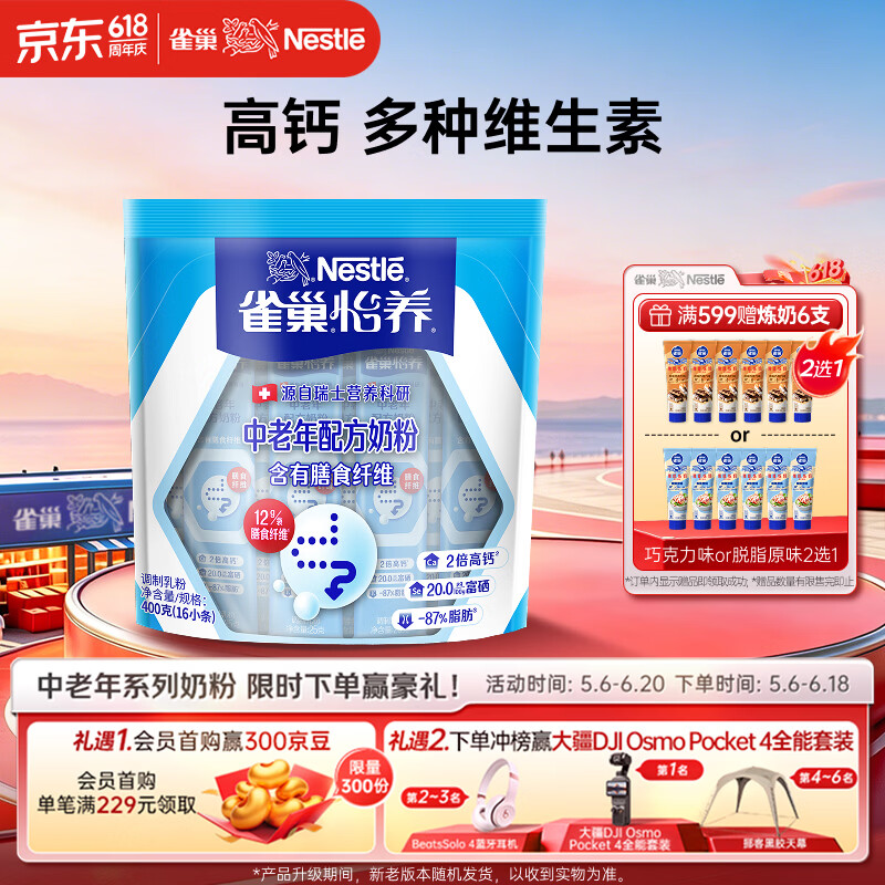 雀巢（Nestle）怡养膳食纤维中老年奶粉高钙400g成人奶粉 独立包装