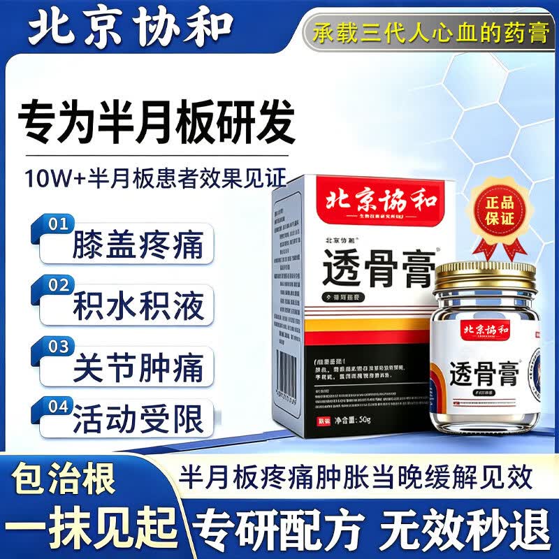 岩井昃弘膝盖疼痛专用膏药贴中老年半月板损伤修复药膝盖积液关节炎滑膜炎 特强效1盒【北京协和】可修复
