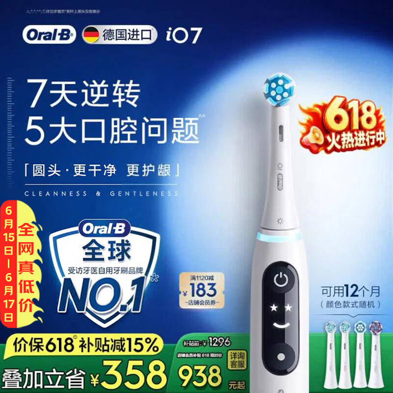 欧乐B德国进口智能电动牙刷iO7专业全能刷白色刷头*4深度清洁护龈父亲节礼物（包装随机）【价保618】