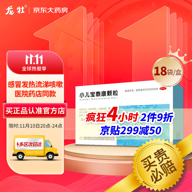 【龙牡】小儿宝泰康颗粒报价及历史价格走势