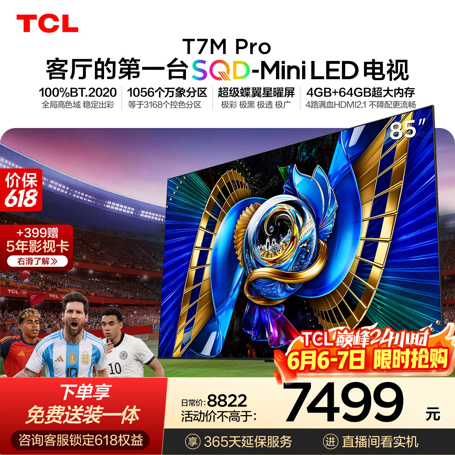 TCL SQD-MiniLED电视 85T7M Pro【固定挂架-送装一体】85英寸 100%全局高色域 4+64GB内存 T7L Ultra