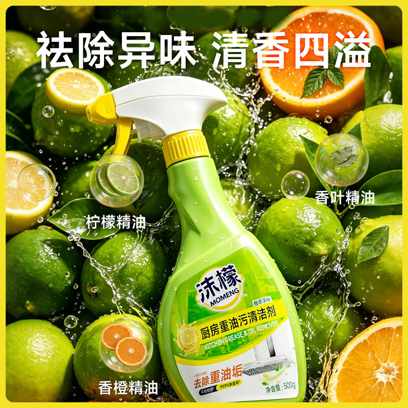 沫檬厨房油污清洁剂家用重污多用清洁剂房强力去渍去油神器油污净 买1送2【到手3瓶】快速溶油不刺鼻