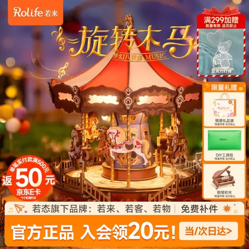 若态若来旋转木马八音盒音乐盒diy拼装积木拼图儿童玩具生日礼物女生