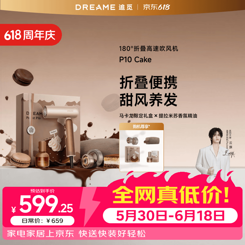 追觅【保价618】P10Cake马卡龙礼盒吹风机精华香氛高速电吹风筒折叠便携家用差旅送礼物京东自营