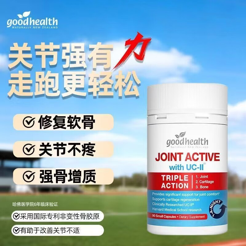goodhealth五星骨胶原铂金版氨糖软骨素五合一维骨力姜黄素 骨胶原 90粒*2瓶 原装进口