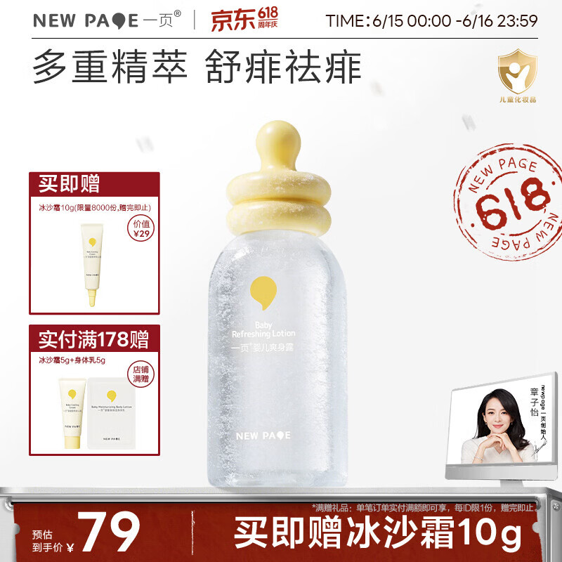 一页爽身露婴儿桃子水宝宝液体爽身粉吸汗防痱儿童爽肤露120ml