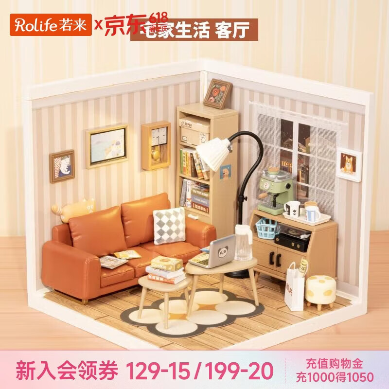 若来（Rolife）超级世界客厅diy手工小屋积木拼装玩具儿童女孩生日礼物女生