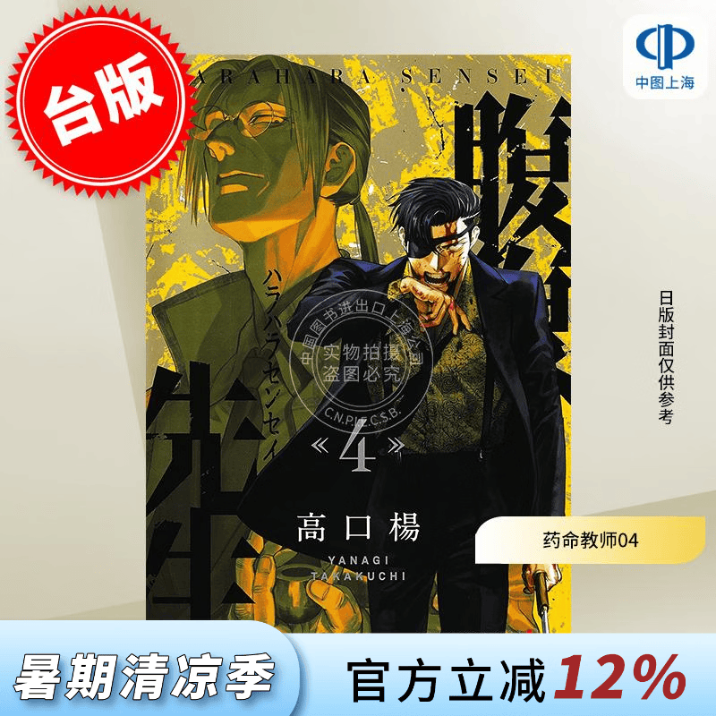预售 台版漫画 药命教师 4（完）高口杨 漫画书 尖端出版