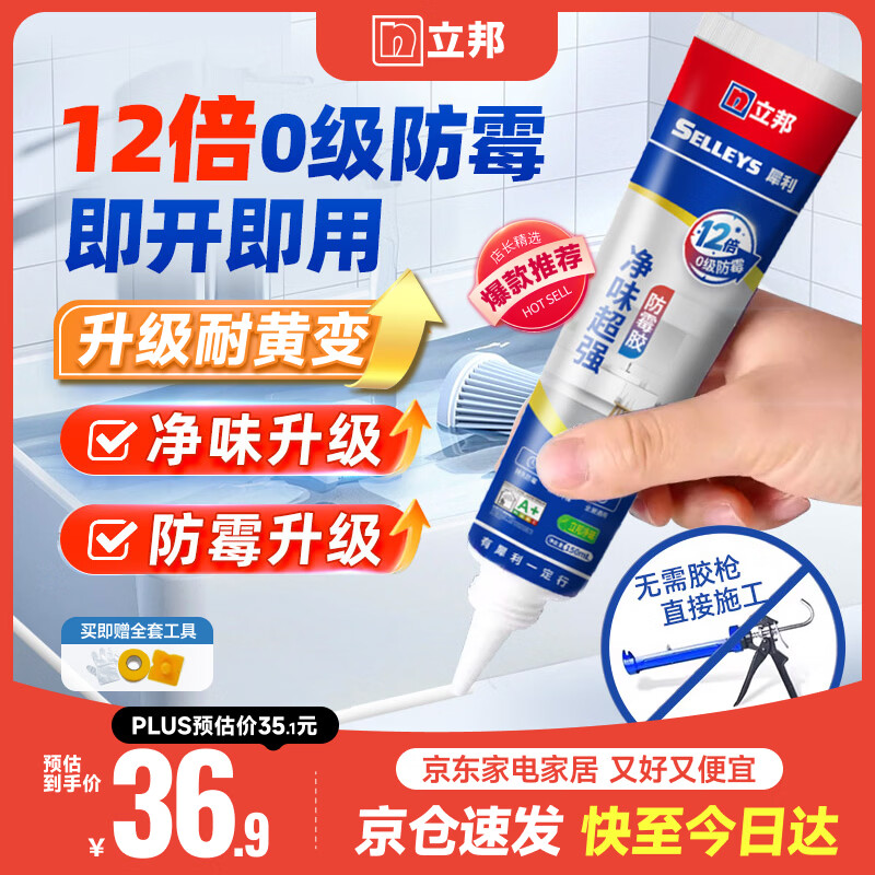 立邦犀利长效防霉密封胶12倍玻璃胶厨卫台盆马桶防水 白色150ml