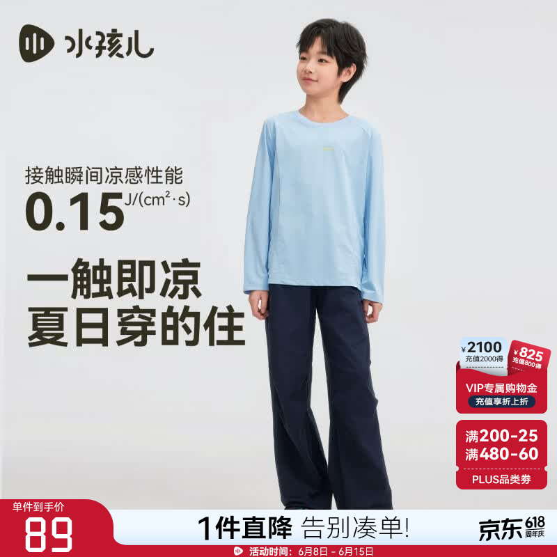 水孩儿(SOUHAIT)童装男女童防晒T恤2026年春季新款凉感圆领衫套头针织上衣 A款-雨釉蓝 SHUCND01CT522B89 170 京东折扣/优惠券