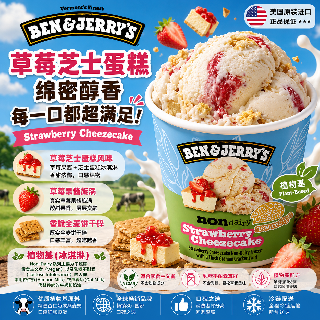 BEN & JERRY'S本杰瑞 草莓芝士蛋糕味 植物基冰淇淋  473ml