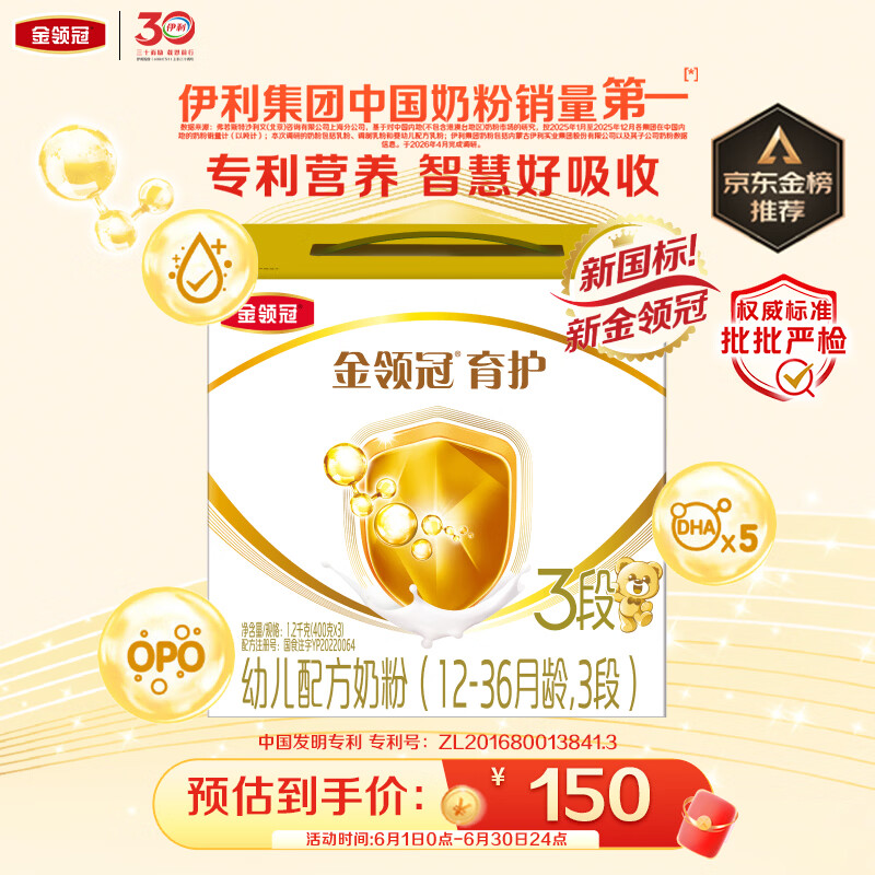 伊利金领冠育护幼儿配方奶粉3段12-36个月1200g*1盒【5倍DHA好脑力】