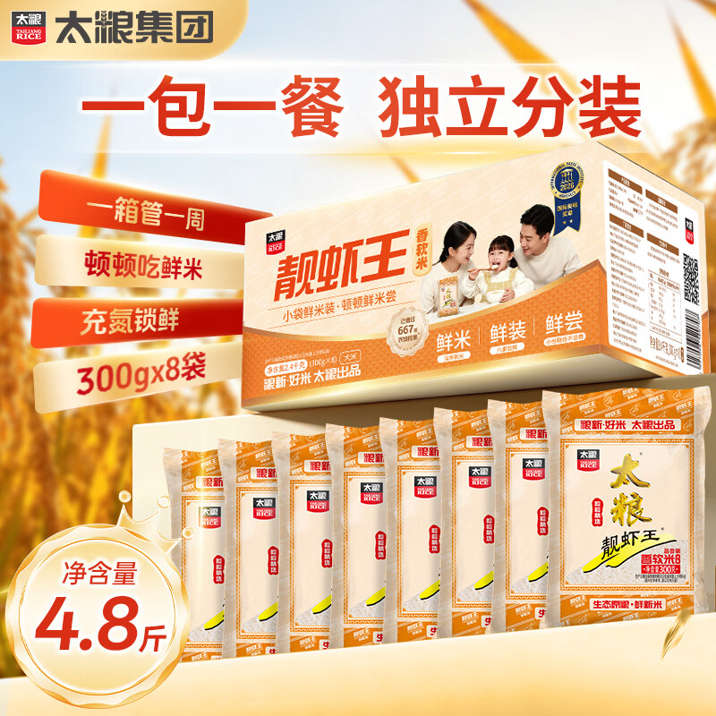 自营靓虾王香软米300g*8袋 首购叠加40元优惠