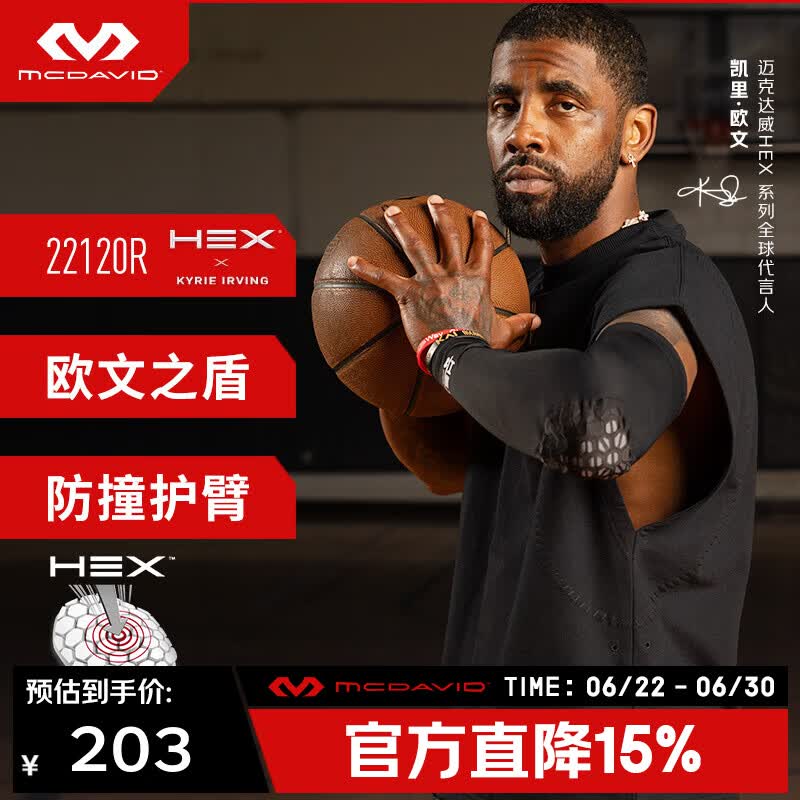 迈克达威（McDavid）欧文系列护臂22120 蜂窝防撞 篮球排球手臂手肘防撞防磕压缩透气  黑色(灰色防撞块） L 上臂围（27.9-30.5cm)
