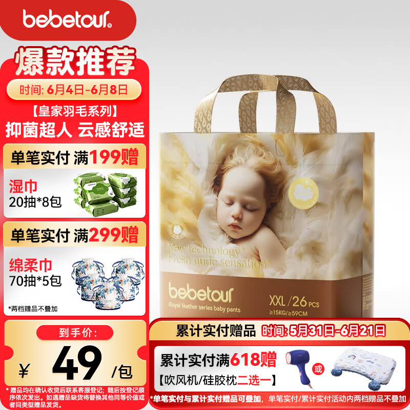 bebetour皇家羽毛系列拉拉裤XXL26片超薄透气尿不湿【品牌直供 安心品质】