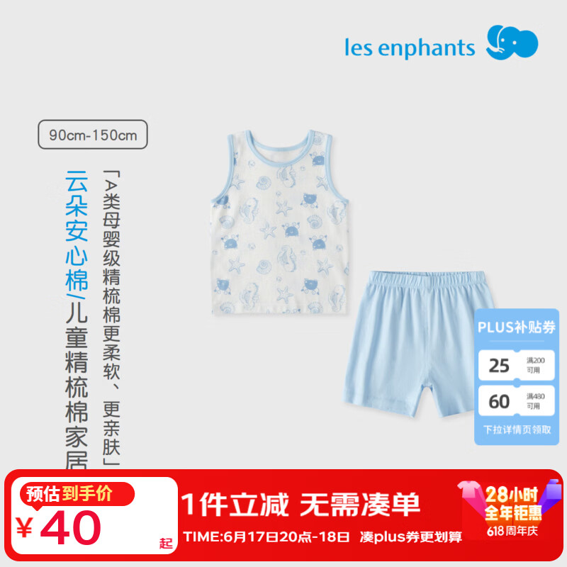 丽婴房(Les enphants)男女童夏季纯棉背心套装素色睡衣套装家居服套装夏季 【100%棉】星梦奇缘(浅蓝) 150 cm/12岁 京东折扣/优惠券