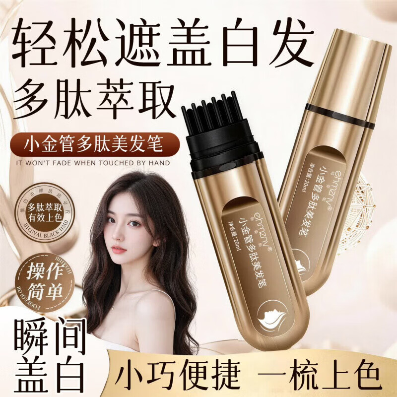韩采后染发笔补色美发笔棒快速物理盖白发物理遮白安全无伤害正品直售 1盒自然黑 【品牌直售】