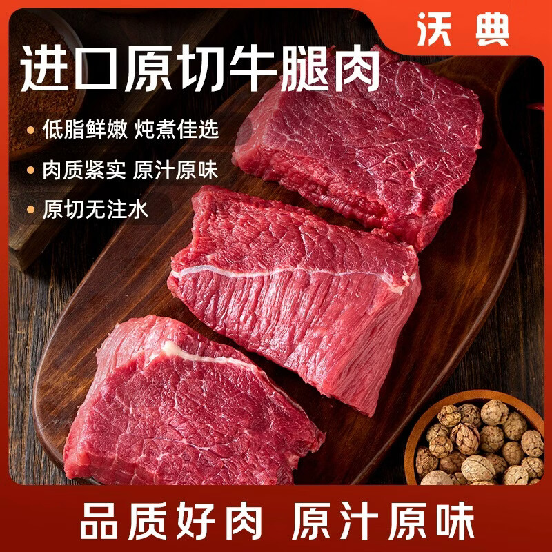 沃典巴西原切牛腿肉净重3斤 牛肉生鲜 新鲜牛瘦肉 冷冻烧烤炖煮食材