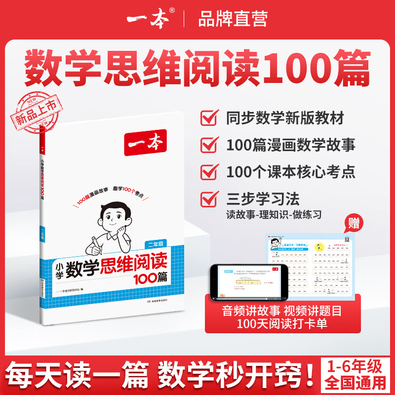 一本数学思维阅读理解训练100篇 【27新版本】小学一二三四五六年级数学口算计算能手达人100篇人教版数学思维训练拓展题解题方法 数学阅读思维100篇 三年级