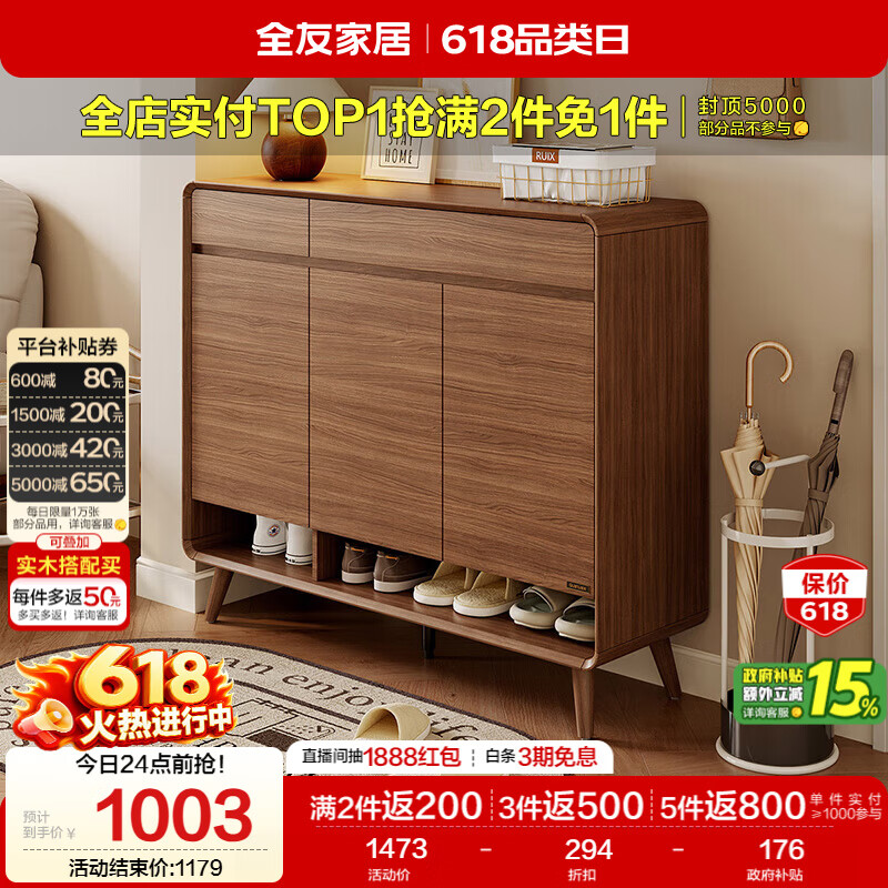 全友家居 现代简约原木风鞋柜入户实木柜脚玄关隔断储物收纳柜子靠墙