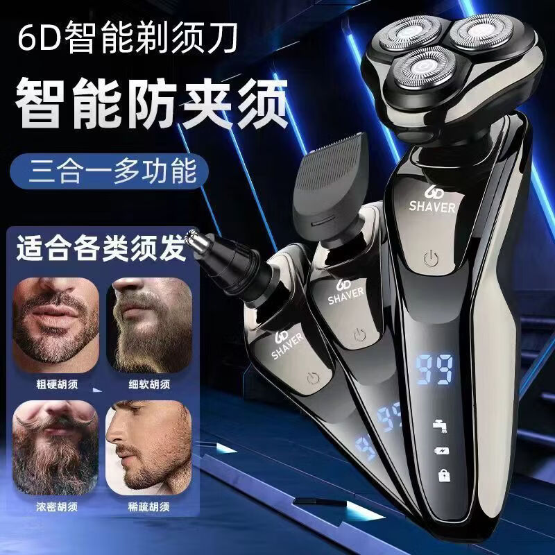 飞利浦PHILIPS同款2026新款德国进口品质剃须刀电动浮动6D三刀头刮胡刀男士大功率水洗送男友礼物 大功率数显标配+备用刀头