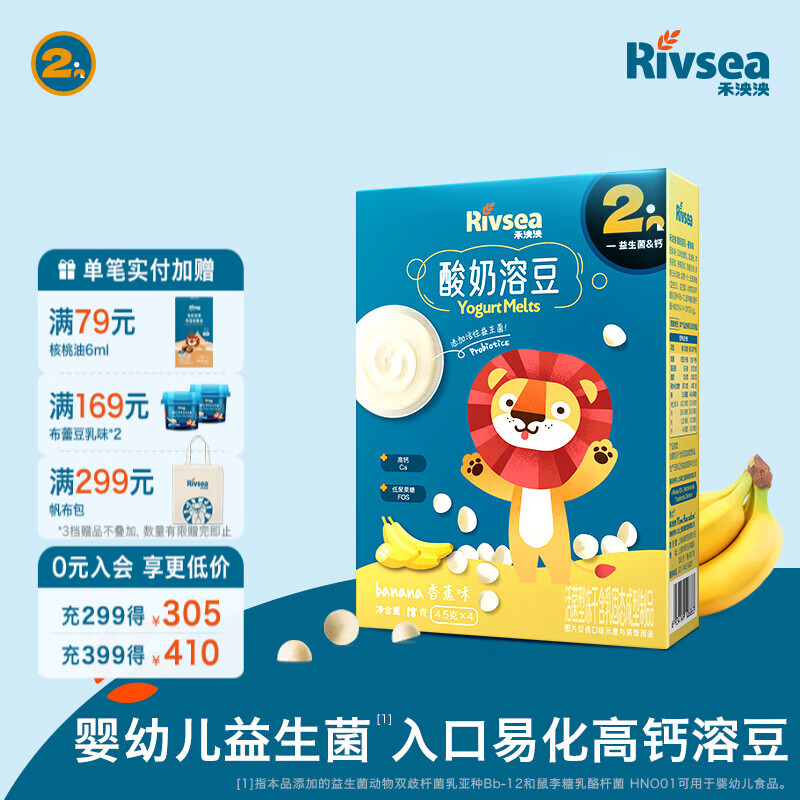 禾泱泱酸奶溶豆 宝宝零食 含益生菌 入口易化 2阶高钙益生菌酸奶溶豆香蕉味