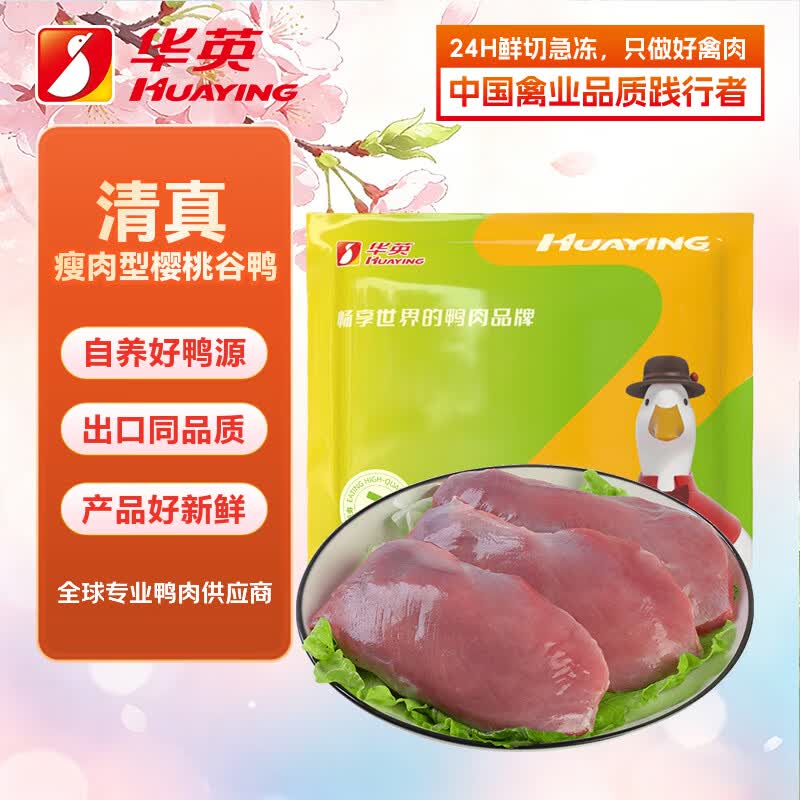 华英去皮鸭胸肉凑单到手28元，黑五200-20券叠加199-100