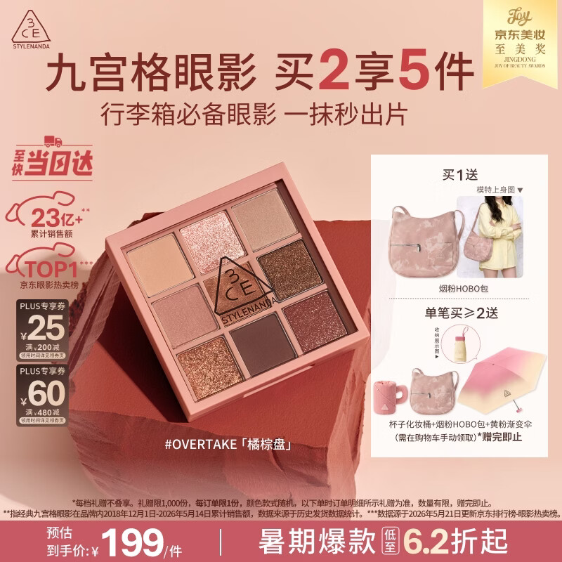 3ce九宫格九色眼影盘秋风落叶OVERTAKE橘棕盘哑光送女友