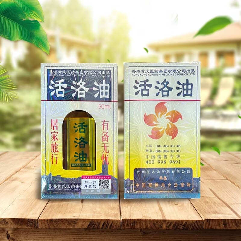 千典 旗舰店活洛油原装正品香港黄氏出品贵州医洛油药业有限公司生产 【优惠装】50ml*1瓶