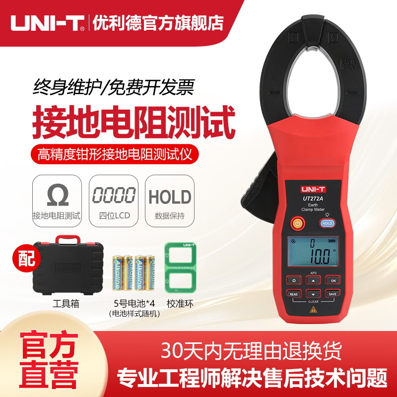 优利德UT272A高精度钳形接地电阻测试仪数字电阻表钳型电阻测量仪 UT275A（电阻量程1200Ω/蓝牙功能）